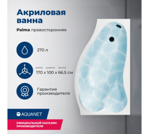 Акриловая ванна Aquanet Palma 170x90/60 R (с каркасом)