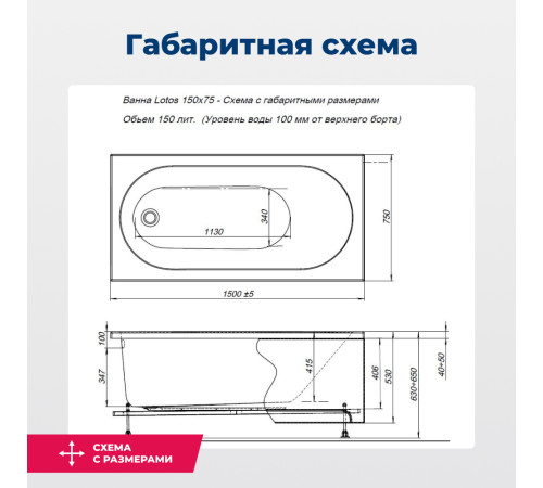 Акриловая ванна Aquanet Lotos 150x75 (с каркасом)