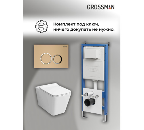 Комплект 3 в 1: Grossman инсталляция 900.K31.01.000+клавиша 700.K31.01.310.310 золото матовый+унитаз GR-4414S