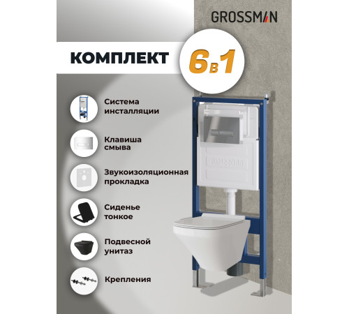 Комплект 3 в 1: Grossman инсталляция 900.K31.01.000+клавиша 700.K31.03.100.100 хром глянцевый+унитаз GR-4440BMS