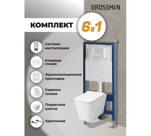Комплект 3 в 1: Grossman инсталляция 900.K31.01.000+клавиша 700.K31.03.000.000 белый+унитаз GR-4441S