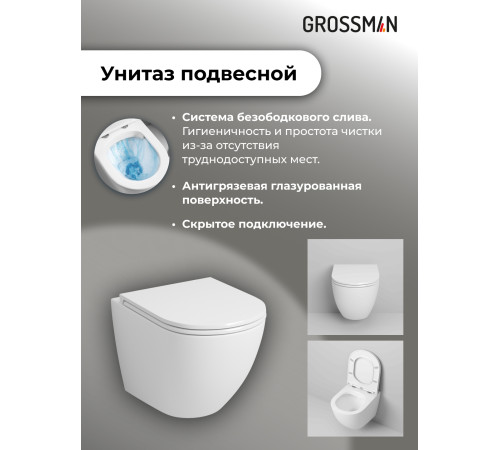 Комплект 3 в 1: Grossman инсталляция 900.K31.01.000+клавиша 700.K31.01.110.110 хром матовый+унитаз GR-4455S
