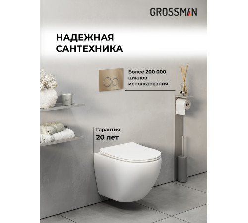 Комплект 3 в 1: Grossman инсталляция 900.K31.01.000+клавиша 700.K31.01.310.310 золото матовый+унитаз GR-4455S