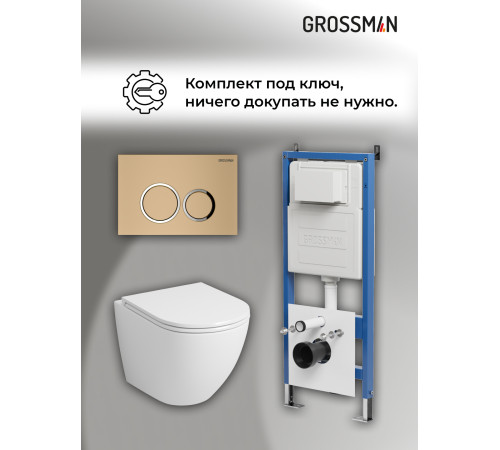 Комплект 3 в 1: Grossman инсталляция 900.K31.01.000+клавиша 700.K31.01.310.310 золото матовый+унитаз GR-4455S