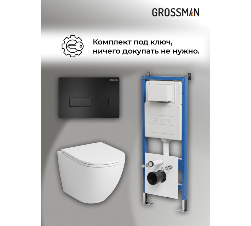 Комплект 3 в 1: Grossman инсталляция 900.K31.01.000+клавиша 700.K31.03.210.210 черный матовый+унитаз GR-4455S