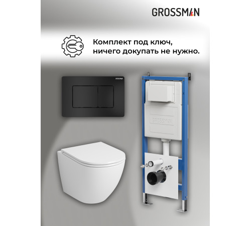 Комплект 3 в 1: Grossman инсталляция 900.K31.01.000+клавиша 700.K31.04.21M.21M черный матовый+унитаз GR-4455S