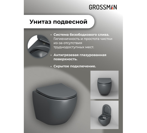 Комплект 3 в 1: Grossman инсталляция 900.K31.01.000+клавиша 700.K31.05.42M.42M графит сатиновый+унитаз GR-4455GMS