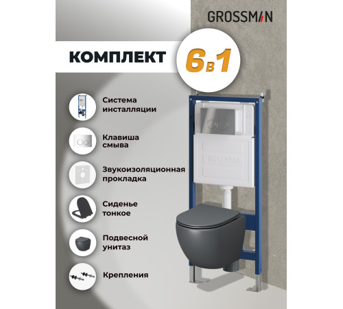 Комплект 3 в 1: Grossman инсталляция 900.K31.01.000+клавиша 700.K31.01.100.100 хром глянцевый+унитаз GR-4455GMS