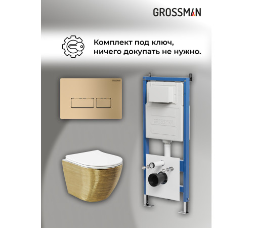 Комплект 3 в 1: Grossman инсталляция 900.K31.01.000+клавиша 700.K31.03.310.310 золото матовый+унитаз GR-4455GWS