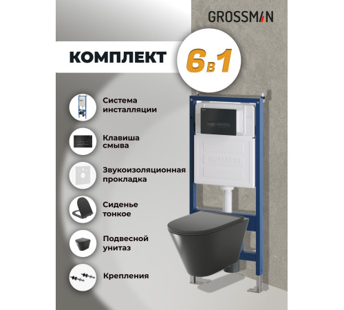 Комплект 3 в 1: Grossman инсталляция 900.K31.01.000+клавиша 700.K31.03.210.210 черный матовый+унитаз GR-4477BMS