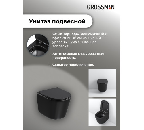 Комплект 3 в 1: Grossman инсталляция 900.K31.01.000+клавиша 700.K31.03.210.210 черный матовый+унитаз GR-4477BMSQ
