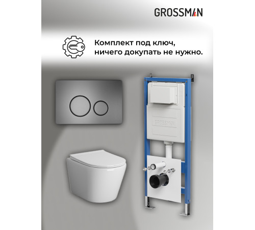 Комплект 3 в 1: Grossman инсталляция 900.K31.01.000+клавиша 700.K31.05.42M.42M графит сатиновый+унитаз GR-4478SQ