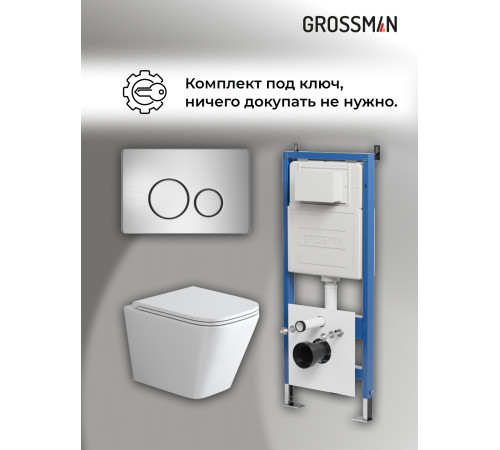 Комплект 3 в 1: Grossman инсталляция 900.K31.01.000+клавиша 700.K31.05.12M.12M хром сатиновый+унитаз GR-4479SQ