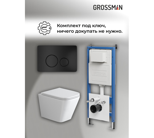 Комплект 3 в 1: Grossman инсталляция 900.K31.01.000+клавиша 700.K31.05.21M.21M черный матовый+унитаз GR-4479SQ