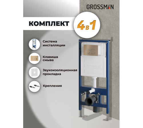 Комплект 2 в 1: Grossman инсталляция Galaxy 900.K31.01.000+клавиша смыва 700.K31.01.310.310 золото матовый
