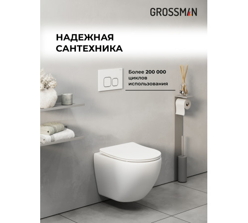 Комплект 2 в 1: Grossman инсталляция Cosmo 900.K31.01.000+клавиша смыва 700.K31.02.000.000 белый глянцевый