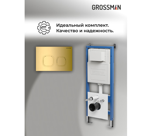 Комплект 2 в 1: Grossman инсталляция Cosmo 900.K31.01.000+клавиша смыва 700.K31.02.300.300 золото глянцевый