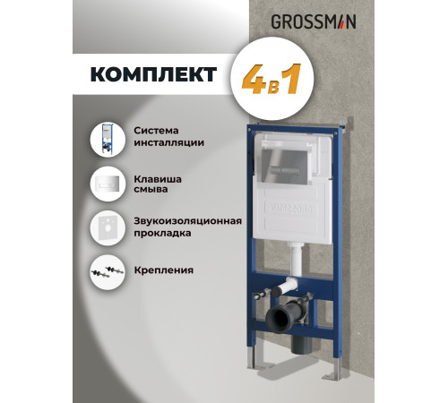 Комплект 2 в 1: Grossman инсталляция Pragma 900.K31.01.000+клавиша смыва 700.K31.03.100.100 хром глянцевый