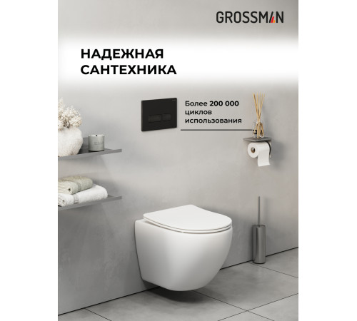Комплект 2 в 1: Grossman инсталляция Pragma 900.K31.01.000+клавиша смыва 700.K31.03.210.210 черный матовый