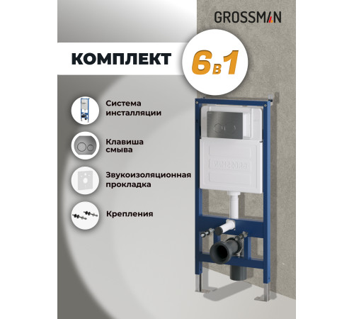 Комплект 2 в 1: Grossman инсталляция Style 900.K31.01.000+клавиша смыва 700.K31.05.42M.42M графит сатин