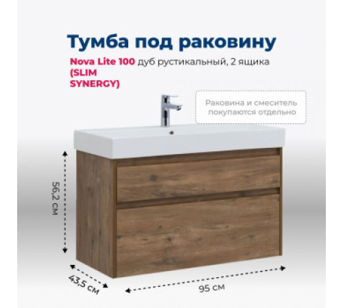 Тумба под раковину Aquanet Nova Lite 100 (SLIM SYNERGY) дуб рустикальный, 2 ящика