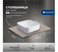Столешница Aquanet Flat 60 бежевый