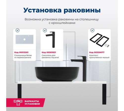 Раковина накладная Aquanet Moon-1-MB 41,5 черный