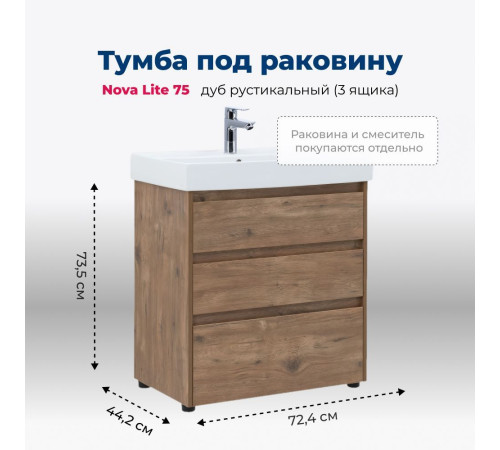 Тумба под раковину Aquanet Nova Lite 75 дуб рустикальный (3 ящика)