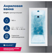 Акриловая ванна Aquanet Bright 155x70 (с каркасом)