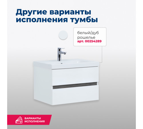 Тумба под раковину Aquanet Беркли 60 белый глянец (2 ящика)