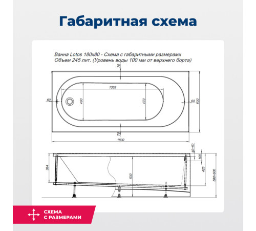 Акриловая ванна Aquanet Lotos 180x80 (с каркасом)