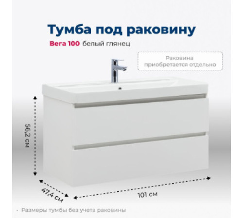 Тумба под раковину Aquanet Вега 100 белый глянец