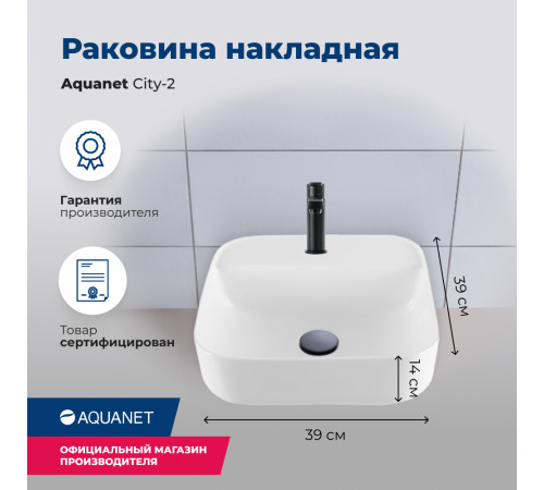 Раковина накладная Aquanet City-2