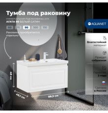 Тумба под раковину Aquanet Агата 90 белый сатин
