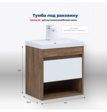 Тумба под раковину Aquanet Тренд 50 дуб рустикальный/белый сатин