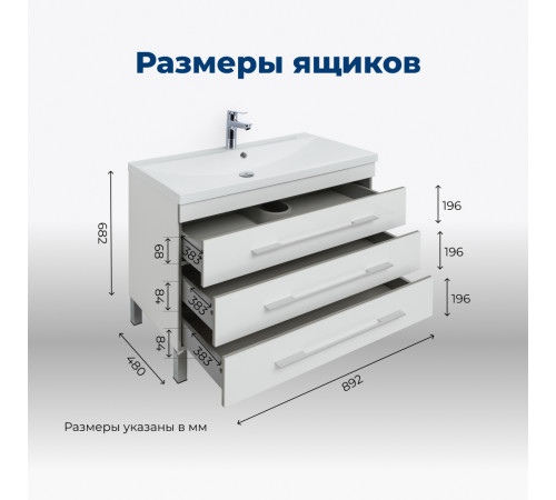 Тумба под раковину Aquanet Верона 90 белый (напольная 3 ящика)