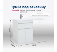 Тумба под раковину Aquanet Токио 68 белый (напольная, 1 ящик, 2 дверцы)