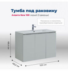 Тумба под раковину Aquanet Алвита New 100 3 дверцы, серый