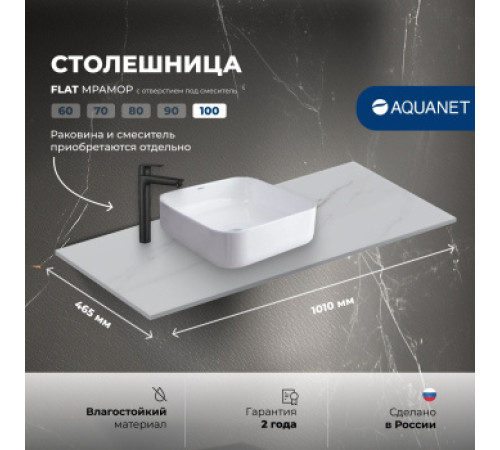 Столешница Aquanet Flat 100 мрамор, с отв. слева