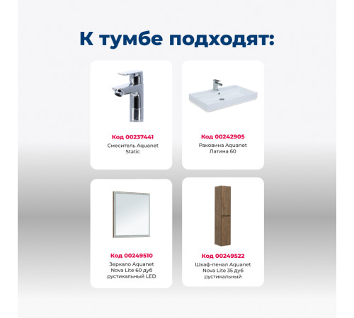 Тумба под раковину Aquanet Nova Lite 60 дуб рустикальный (1 ящик)