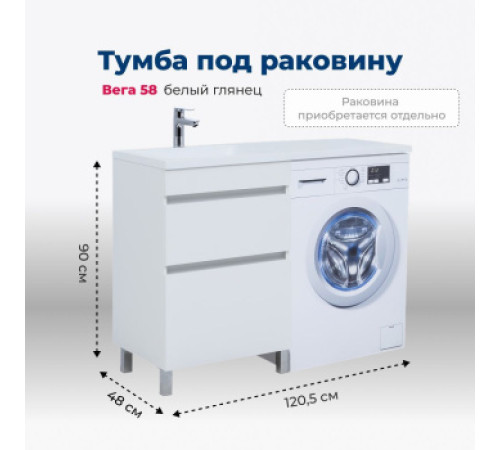 Тумба под раковину Aquanet Вега 58 белый глянец