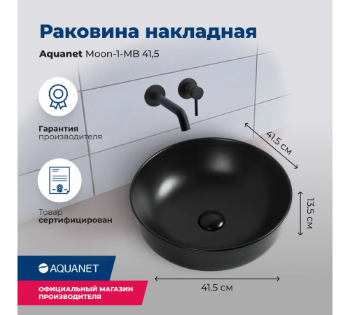 Раковина накладная Aquanet Moon-1-MB 41,5 черный