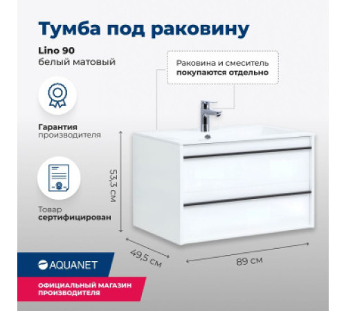 Тумба под раковину Aquanet Lino 90 белый матовый