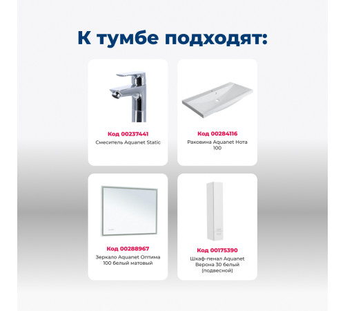 Тумба под раковину Aquanet Верона 100 белый (подвесная 2 ящика)