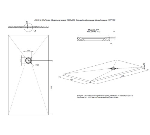 Душевой поддон Allen Brau Priority 160x80 8.31010-PWM папирус