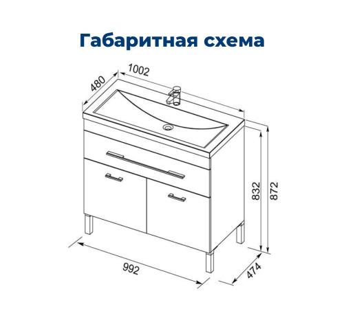 Тумба под раковину Aquanet Верона 100 белый (напольная 1 ящик 2 дверцы)