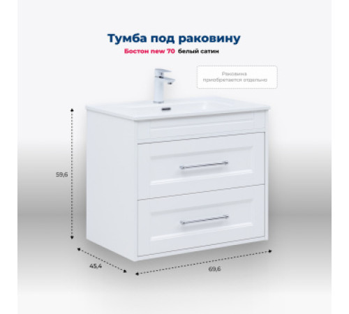 Тумба под раковину Aquanet Бостон new 70 белый сатин