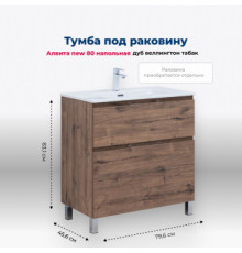 Тумба под раковину Aquanet Алвита New 80 напольная, дуб веллингтон табак