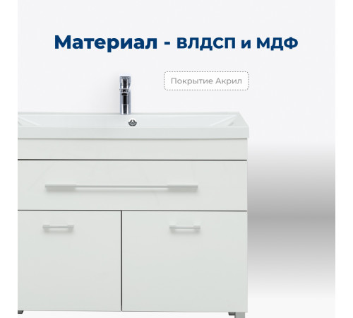 Тумба под раковину Aquanet Верона 90 белый (напольная 1 ящик 2 дверцы)