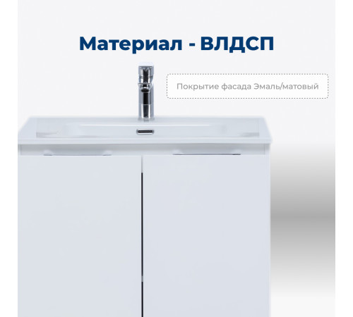 Тумба под раковину Aquanet Алвита New 70 2 дверцы, белый матовый